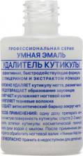 Косметика для ногтей Frenchi сыворотка для удаления кутикулы 11мл