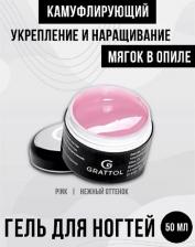 Косметика для ногтей Grattol Гель камуфлирующий Camouflage Gel Pink 50мл