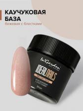 Косметика для ногтей In'Garden Камуфлирующая каучуковая база для гель-лака с блёстками бежевая IDEAL NAILS brilliant beige, 30 мл