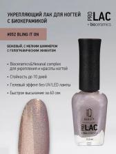 Косметика для ногтей IQ Beauty Лак для ногтей профессиональный укрепляющий с биокерамикой 12.5 мл