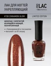 Косметика для ногтей IQ Beauty Лак для ногтей PROLAC+bioceramics укрепляющий 158 Cinnamon Glow, 12.5 мл