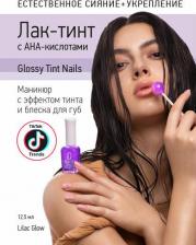 Косметика для ногтей IQ Beauty Лак-тинт для ногте с AHA-кислотами Glossy Tint Nails 03 Lilac Glow, 12.5 мл