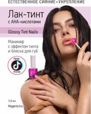 Косметика для ногтей IQ Beauty Лак-тинт для ногтей с AHA-кислотами Glossy Tint Nails 02 Magenta Ice, 12.5 мл