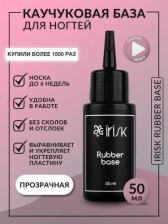Косметика для ногтей IRIS’K База каучуковая для ногтей / Rubber Base 50 мл