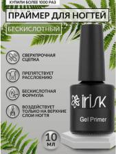Косметика для ногтей IRIS’K Праймер для геля Gel Primer, 10гр