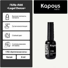 Косметика для ногтей Kapous Гель-лак для ногтей 1782 Арктическая ночь 8 мл