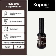 Косметика для ногтей Kapous Гель-лак LAGEL DENSE для ногтей 1784 фантастический вечер 8 мл