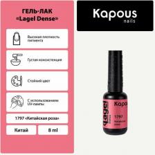 Косметика для ногтей Kapous Гель-лак LAGEL DENSE для ногтей 1797 китайская роза 8 мл
