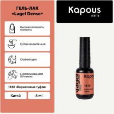 Косметика для ногтей Kapous Гель-лак LAGEL DENSE для ногтей 1810 коралловые туфли 8 мл