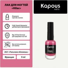 Косметика для ногтей Kapous Лак для ногтей Nails Hi - Lac 2021 9мл