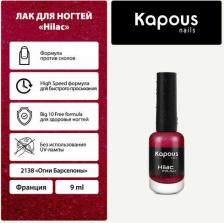 Косметика для ногтей Kapous Лак для ногтей Nails Hi - Lac 2138 9мл