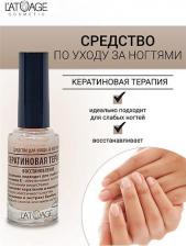 Косметика для ногтей L'atuage Cosmetic Топовое покрытие для ухода за ногтями "Кератиновая Терапия" 8,5 г