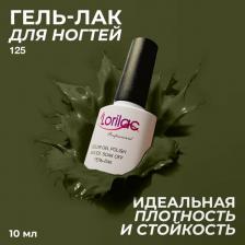 Косметика для ногтей Lorilac Гель-лак №125 10 мл
