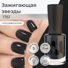 Косметика для ногтей Masura Лак для ногтей Зажигающая Звезды 11 мл