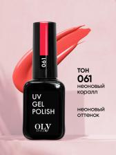 Косметика для ногтей OlyStyle Гель-лак для ногтей тон 061 неоновый коралл, 10 мл