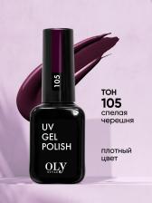 Косметика для ногтей OlyStyle Гель-лак для ногтей UV Gel Polish т.105 Cпелая Xерешня 10 мл