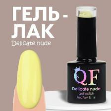 Косметика для ногтей Queen Fair Гель лак для ногтей "DELICATE NUDE", 3-х фазный, 8 мл, LED/UV, цвет лимонный (39)