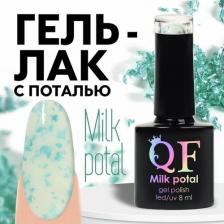 Косметика для ногтей Queen Fair Гель лак для ногтей, "MILK POTAL", 3-х фазный, 8мл, LED/UV, цвет белый/голубой (07)