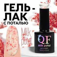 Косметика для ногтей Queen Fair Гель лак для ногтей, "MILK POTAL", 3-х фазный, 8мл, LED/UV, цвет белый/красный (12)