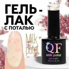 Косметика для ногтей Queen Fair Гель лак для ногтей, "MILK POTAL", 3-х фазный, 8мл, LED/UV, цвет белый/нежно-розовый (06)