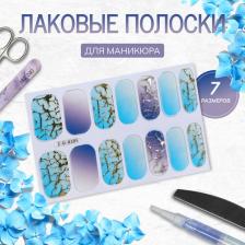 Косметика для ногтей Queen Fair Лаковые полоски для маникюра, 14 шт, цвет голубой/синий