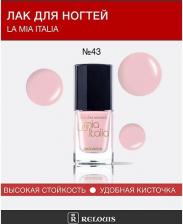 Косметика для ногтей Relouis Лак для ногтей "La Mia Italia" 4810438031493