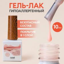 Косметика для ногтей RuNail Гель-лак/гель лак для ногтей/ гипоаллергенный гель лак/Gel polish HEMA FREE №8595,10 мл