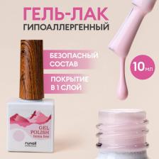 Косметика для ногтей RuNail Гель-лак/гель лак для ногтей/ гипоаллергенный гель лак/Gel polish HEMA FREE №8597,10 мл