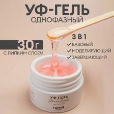 Косметика для ногтей RuNail УФ-гель однофазный, розовый 30 г