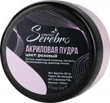Косметика для ногтей Serebro Акриловая пудра, цвет розовый (брутто 20 гр)
