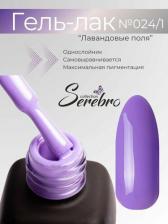 Косметика для ногтей Serebro Гель-лак №024/1 "Лавандовые поля"