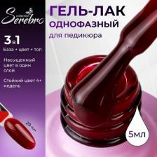 Косметика для ногтей Serebro Однофазный гель-лак бордовый для педикюра №29, 5 мл