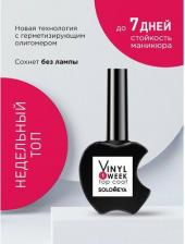 Косметика для ногтей Solomeya Топ недельный One Week Vinyl Top Coat, 13 мл