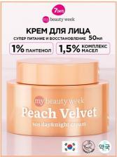 Крем 7Days Крем для лица Peach Velvet с пантенолом 50 мл