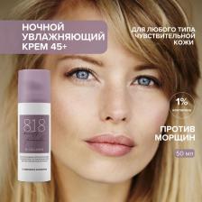 Крем 8.1.8 Beauty Formula B. COLLAGEN Коллагеновый ночной крем против морщин 50 мл 97 г 1 шт. флакон с дозатором