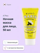 Маска A'Pieu Fresh Mate Sleeping Mask