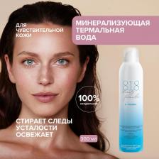 Термальная вода Аэро-Про 8.1.8 бьюти формула вода термальная минерализующая д чувст. кожи 300мл