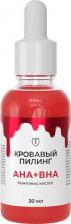 Пилинг Алтэя Кровавый кислотный пилинг для лица от прыщей и акне AHA BHA, 30 мл