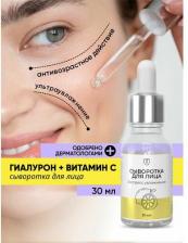 Сыворотка Алтэя Сыворотка для лица Сыворотка с витамином с, гиалуроновая кислота