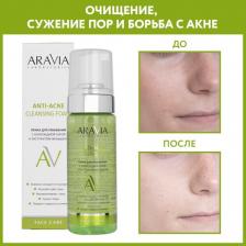 Пенка Aravia Anti-Acne Cleansing Foam - Пенка для умывания с коллоидной серой и экстрактом женьшеня, 150мл