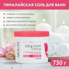 Пенка Aravia Гималайская соль с пеной Salt&foam Tonus с мочевиной, розмарином и лимоном, 550 мл/730 г