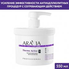 Крем Aravia Крем-активатор антицеллюлитный Thermo Active, 550 мл