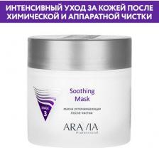 Маска Aravia Маска для лица Professional Маска успокаивающая после чистки "Soothing mask"