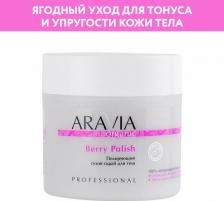 Скраб Aravia Полирующий сухой скраб для тела Berry Polish, 300 г
