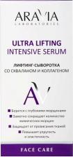 Сыворотка Aravia Сыворотки для лица Лифтинг-сыворотка со скваланом и коллагеном Ultra Lifting Intensive Serum
