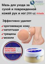 Крем Аркада Мазь для кожи (70 гр)