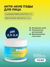 Скраб ART&FACT Анти-акне пэды с салициловой кислотой 2% и молочной кислотой 0,5% для проблемной кожи, 32 шт
