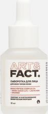 Сыворотка ART&FACT Антивозрастная сыворотка для лица SYN®-AKE 3 % + Vegetable Amino Acids 0,3 % 30 мл