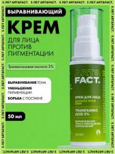Крем ART&FACT Крем для выравнивания тона кожи с транексамовой кислотой 3% 50 мл