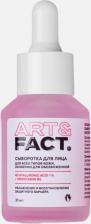 Сыворотка ART&FACT Омолаживающая сыворотка для лица с гиалуроновой кислотой 3d hyaluronic acid 2% + provitamin b5 30 мл